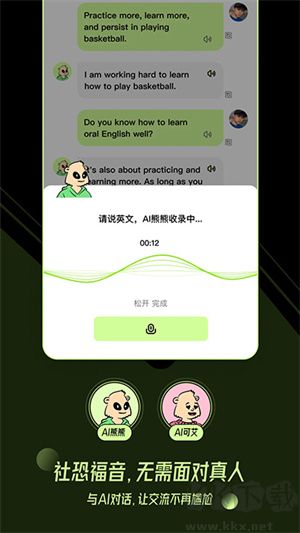 TalkAI練口語app無廣告版
