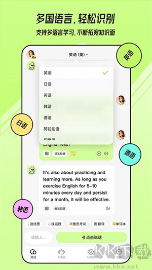 TalkAI練口語app無廣告版