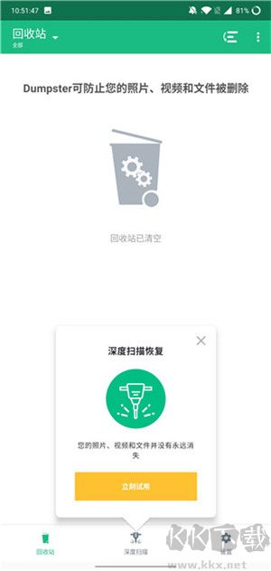 Dumpster（手機數(shù)據(jù)恢復軟件）