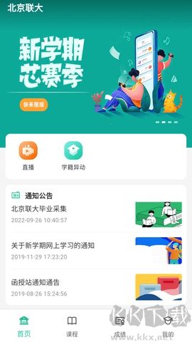 聯(lián)大學(xué)堂最新版