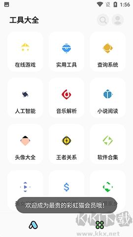 彩虹貓PRO主題庫升級(jí)版