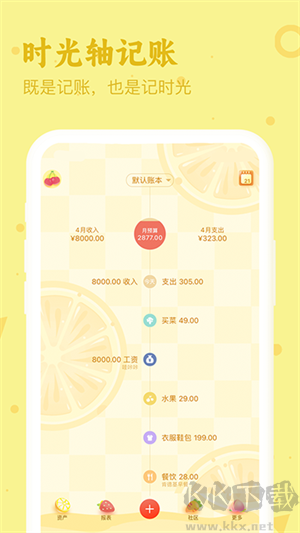 口袋記賬破解版
