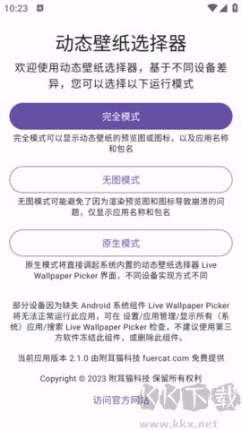 動態(tài)壁紙選擇器