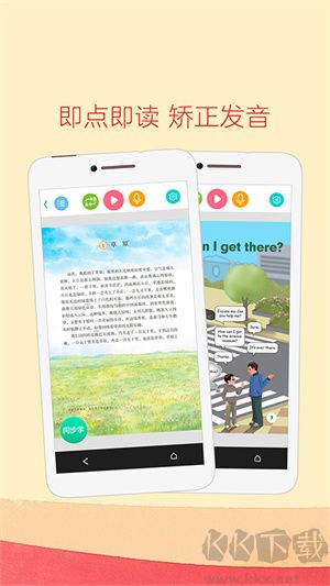 人教點(diǎn)讀app破解版