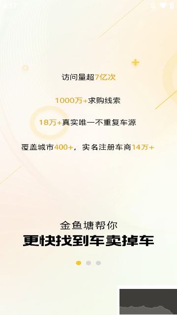金魚塘二手車app官網(wǎng)版