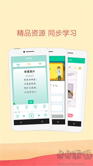 人教點(diǎn)讀app破解版