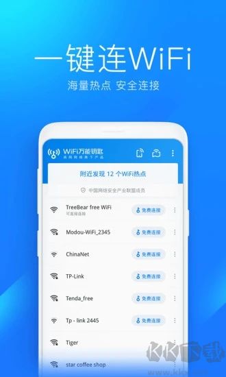 WIFI萬能鎖精簡版
