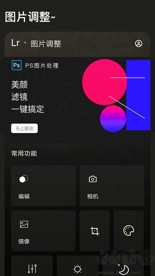 lr調(diào)色畫板軟件應(yīng)用程序最新