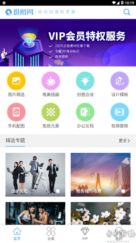 攝圖網(wǎng)app破解版