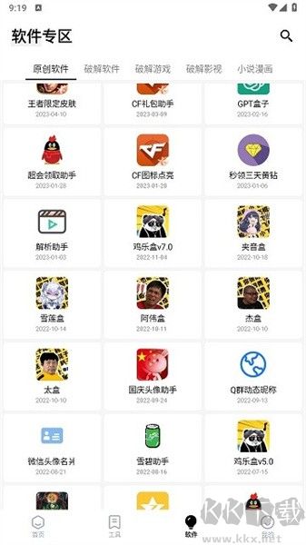 簡盒黑科技百寶箱手機版