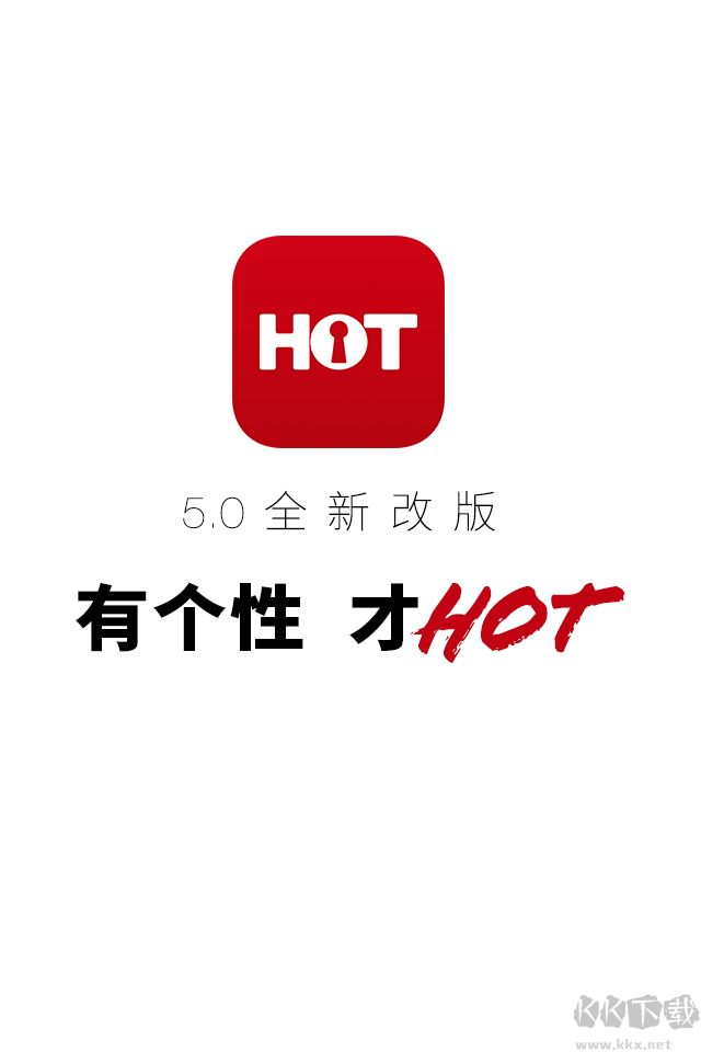 Hot男人（男人裝）