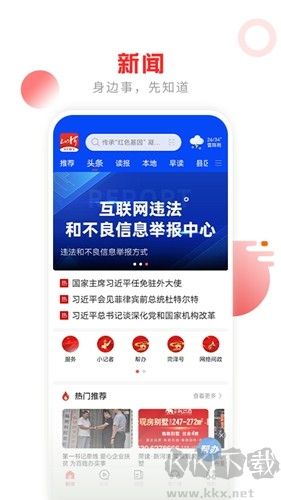 山河新聞手機客戶端