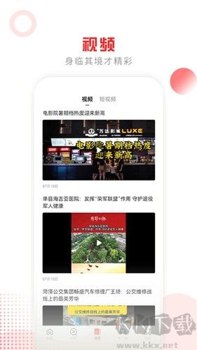 山河新聞手機客戶端