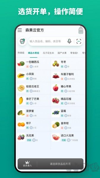 森果開(kāi)票助手最新版