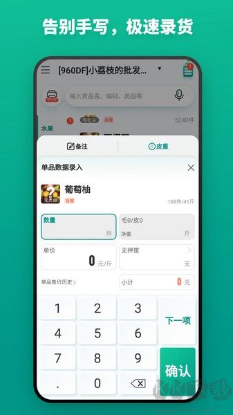 森果開(kāi)票助手最新版