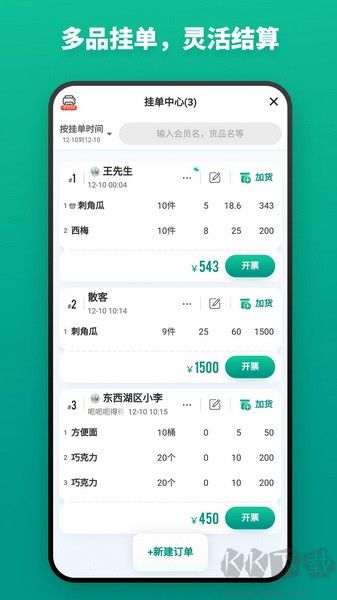 森果開(kāi)票助手最新版
