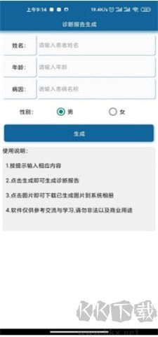 病例圖片生成器高級版