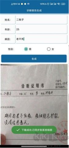 病例圖片生成器高級版