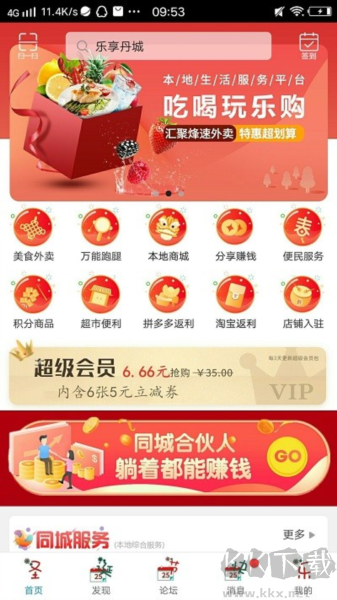 樂享丹城官方版