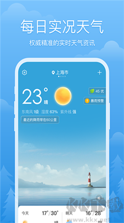 心晴天氣預報官方正版