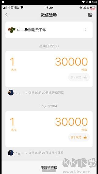 微信步數(shù)修改器正版