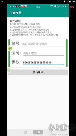 微信步數(shù)修改器正版