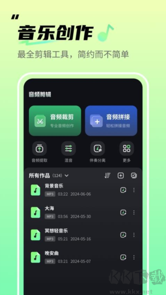 音頻剪輯君正版