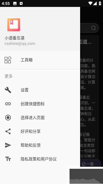 小語備忘錄app官網(wǎng)版