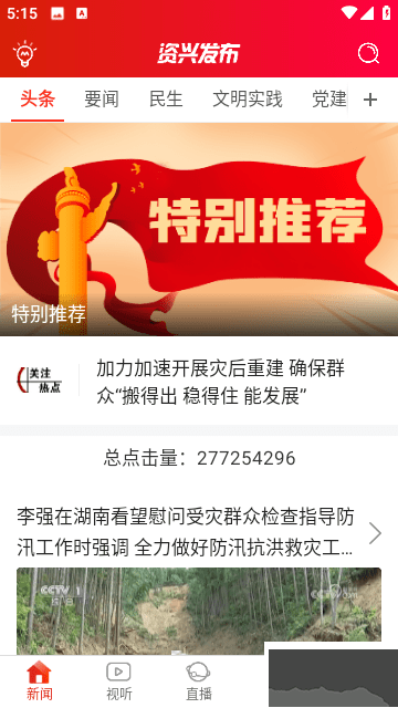 資興發(fā)布安卓手機(jī)版
