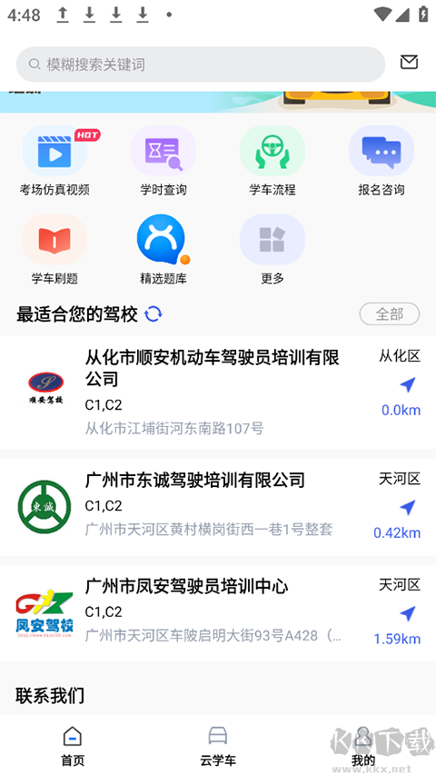 智邦學車官網(wǎng)版
