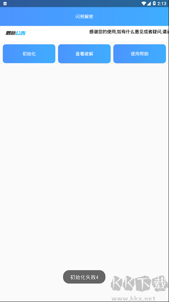 QQ閃照破解app最新版