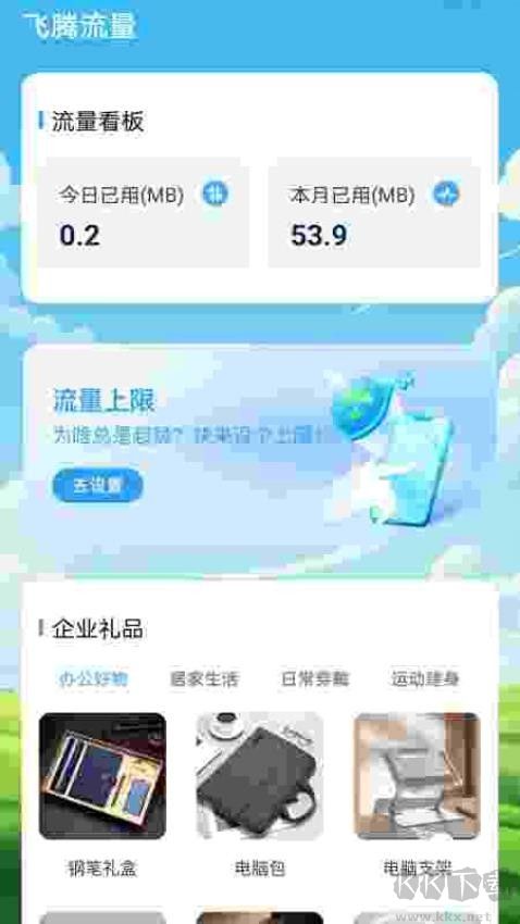 飛騰流量最新官方版