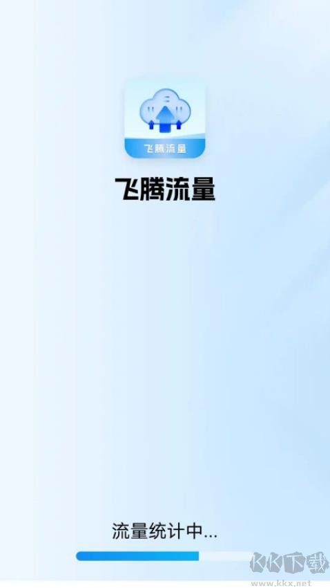 飛騰流量最新官方版