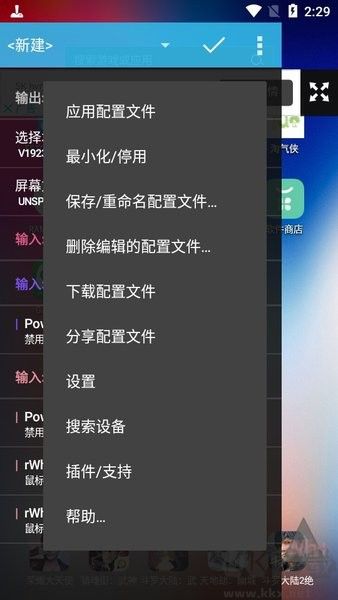 虛擬手柄漢化版(Tincore Keymapper)