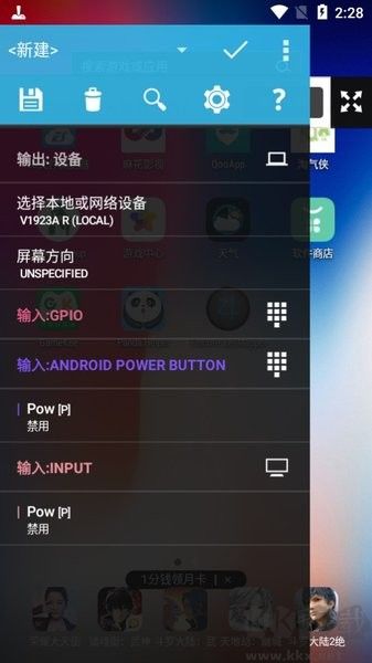 虛擬手柄漢化版(Tincore Keymapper)