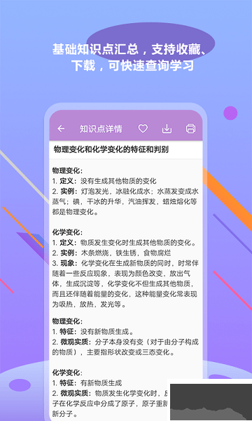 中考化學(xué)通官方版