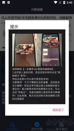 QQ閃照破解app最新版