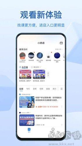 小鵝通課堂助手安卓手機版