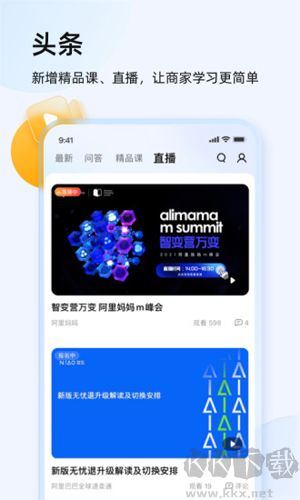 千牛APP商家版
