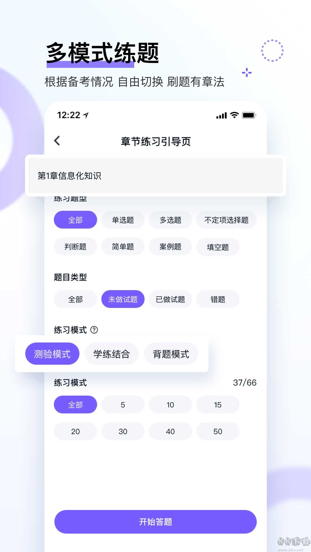 軟考快題庫(kù)客戶端