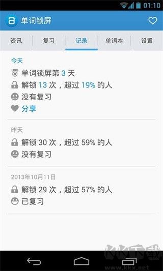 單詞鎖屏客戶端