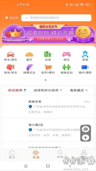 禧積分app