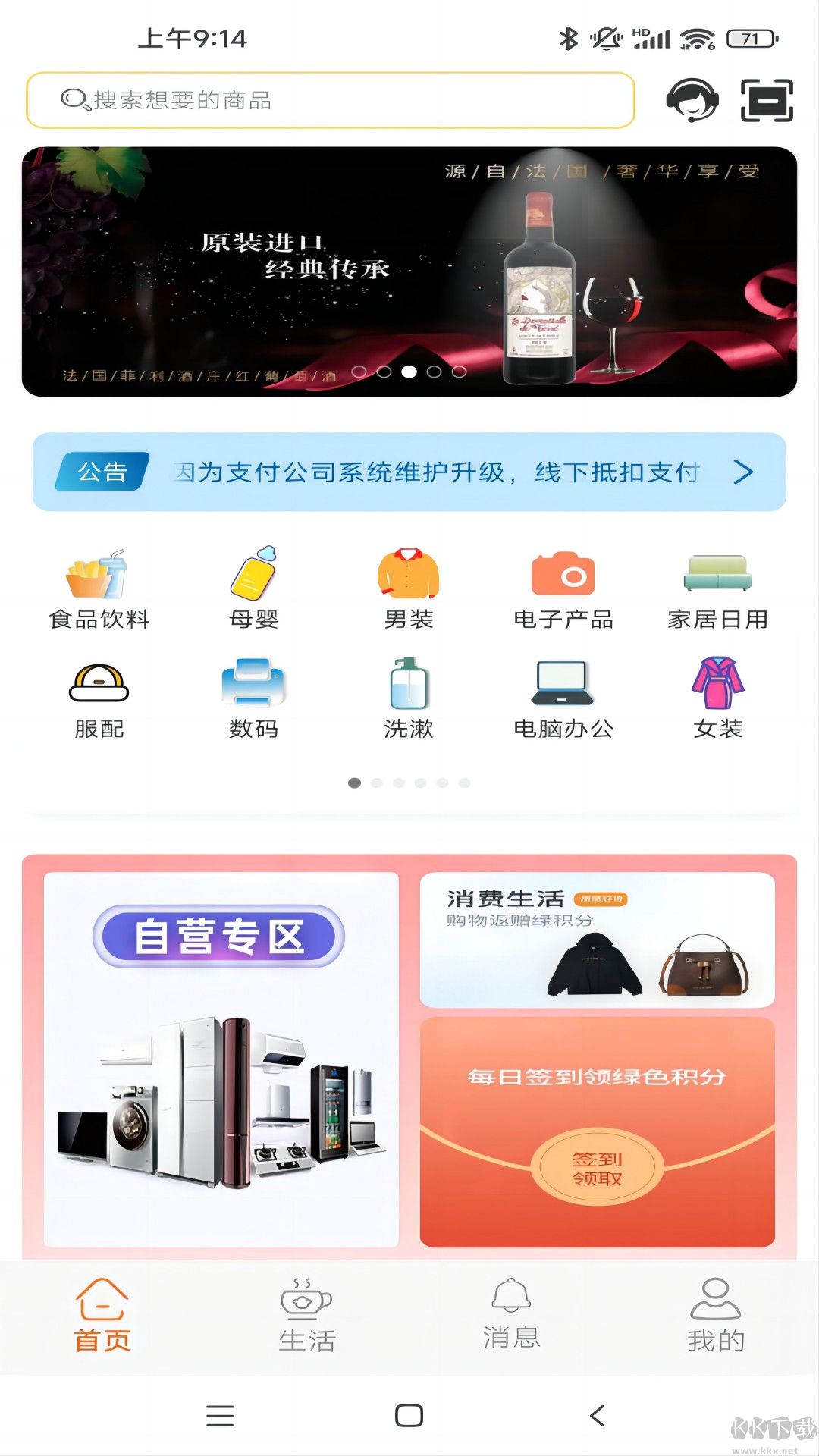 禧積分app