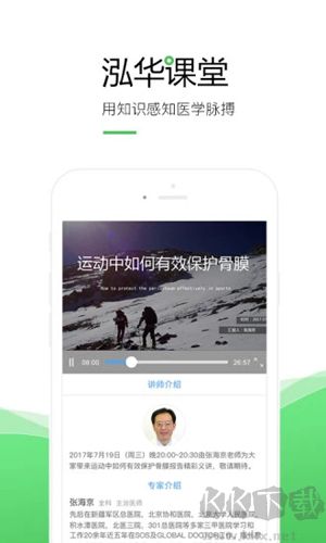 泓華醫(yī)生app醫(yī)生版