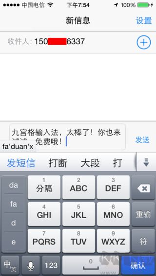 九宮格輸入法app破解版