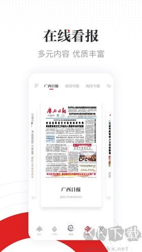 廣西云app最新版本