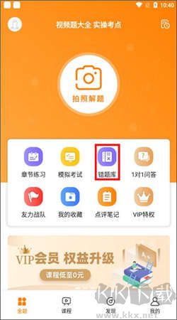 博傲金題護(hù)考手機(jī)版