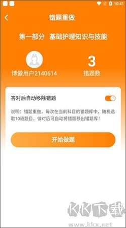 博傲金題護(hù)考手機(jī)版