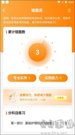 博傲金題護(hù)考手機(jī)版