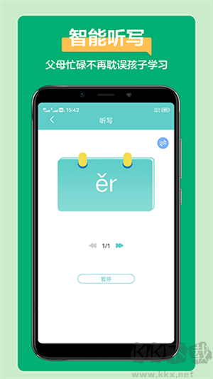 語(yǔ)文聽(tīng)寫(xiě)大師app完整版